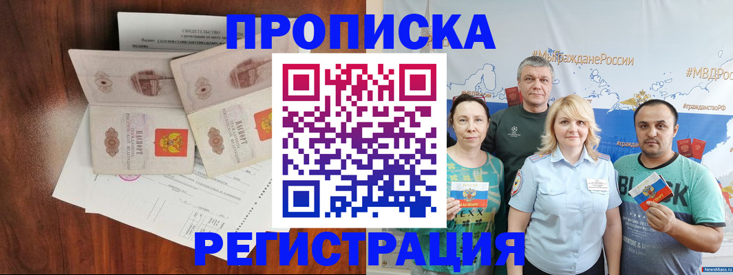 временная регистрация купить в Красном Куте
